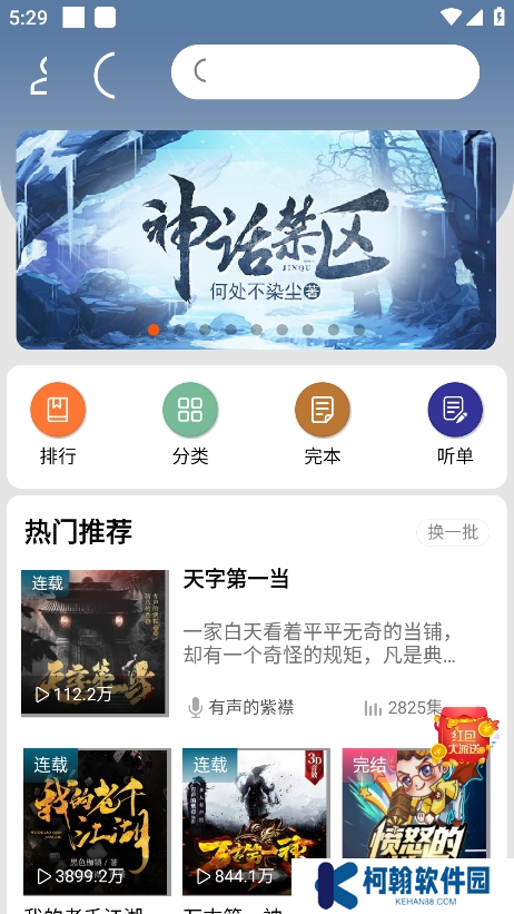 爱听书下载安装手机版