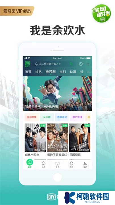爱奇艺极速版手机版