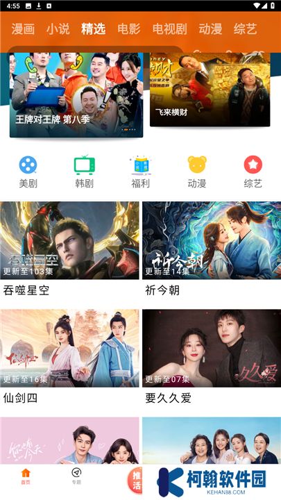 新时光影视免费下载