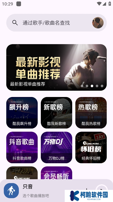 只音音乐app下载手机版