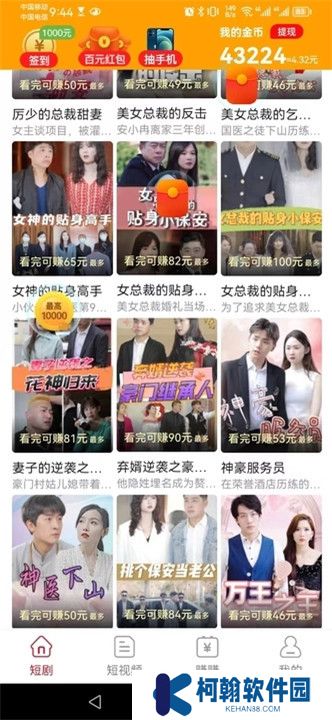 一起看短剧app