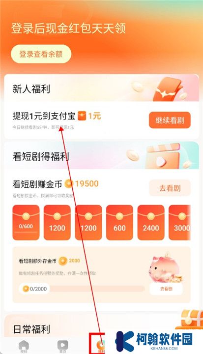红果短剧软件安卓版截图