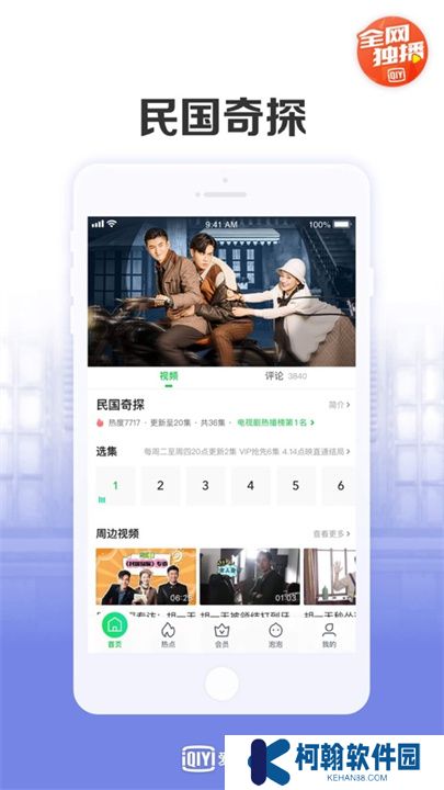 爱奇艺极速版手机版