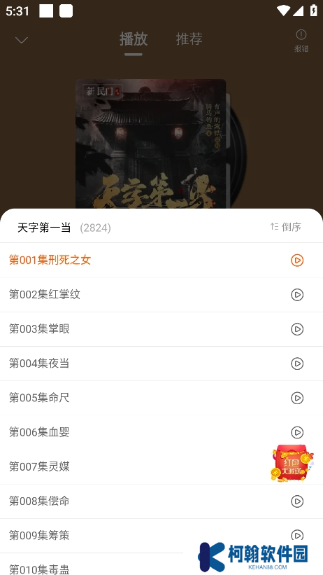 爱听书下载安装手机版