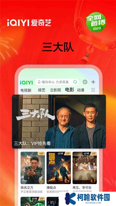 爱奇艺app免费下载安装