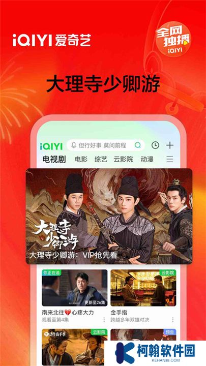爱奇艺app免费下载安装