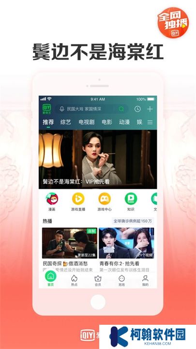 爱奇艺极速版手机版