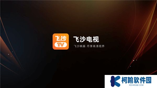 飞沙tv版