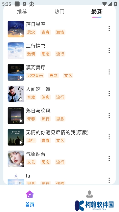 免费铃声海量app安卓版下载