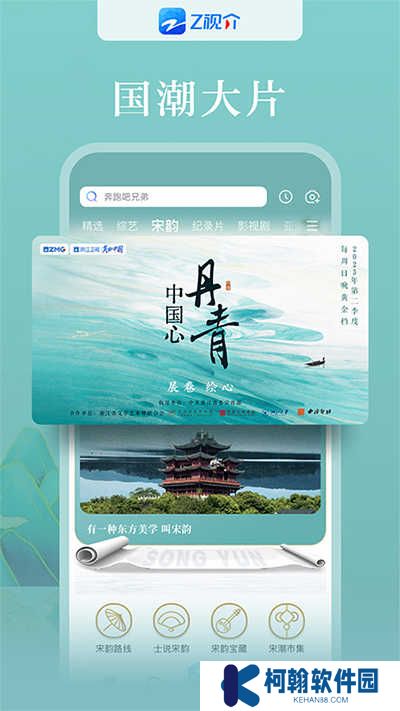 浙江卫视下载