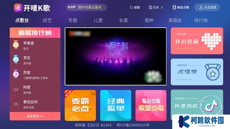开唛k歌手机版本下载