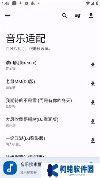 音乐适配app下载官方版