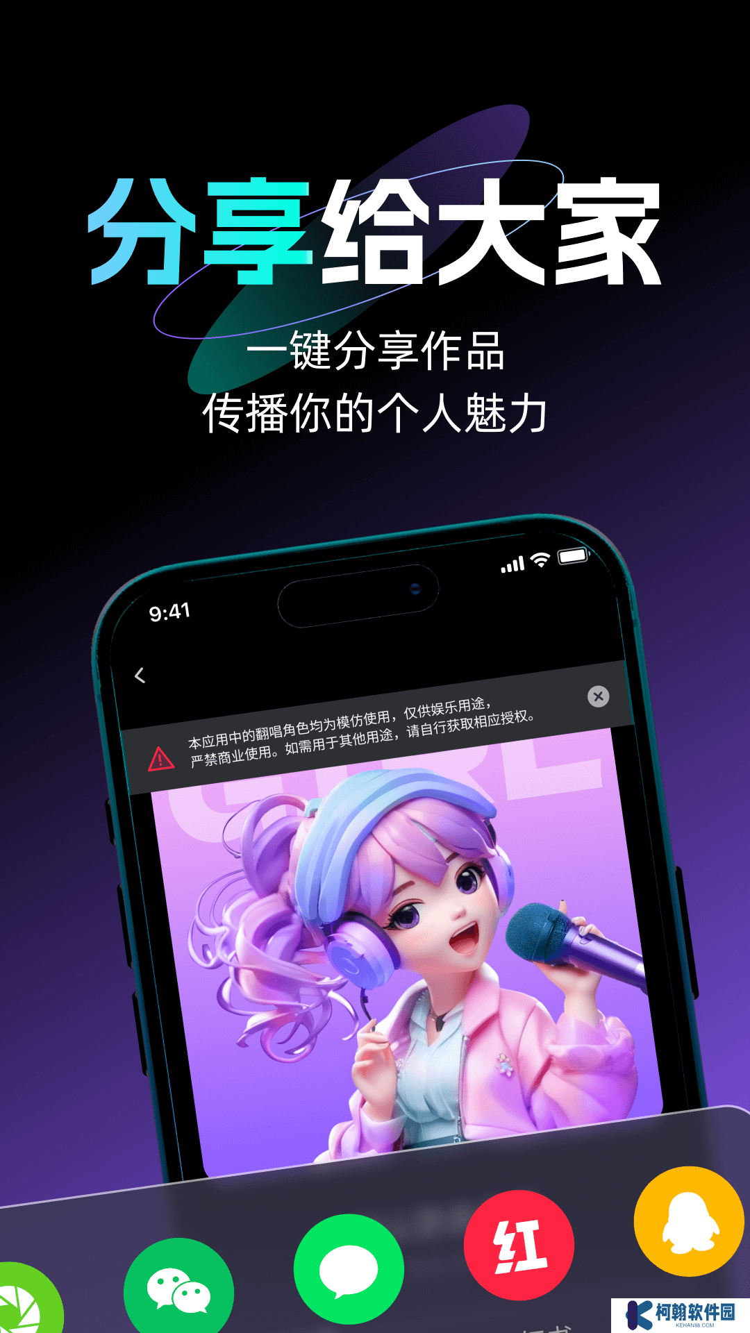 唱醒AI翻唱app最新版下载