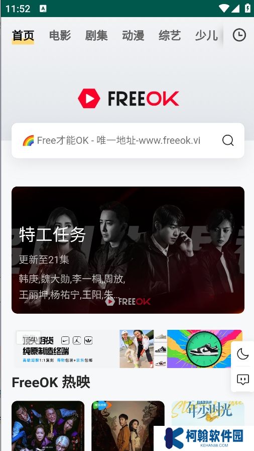 freeok追剧官方正版下载