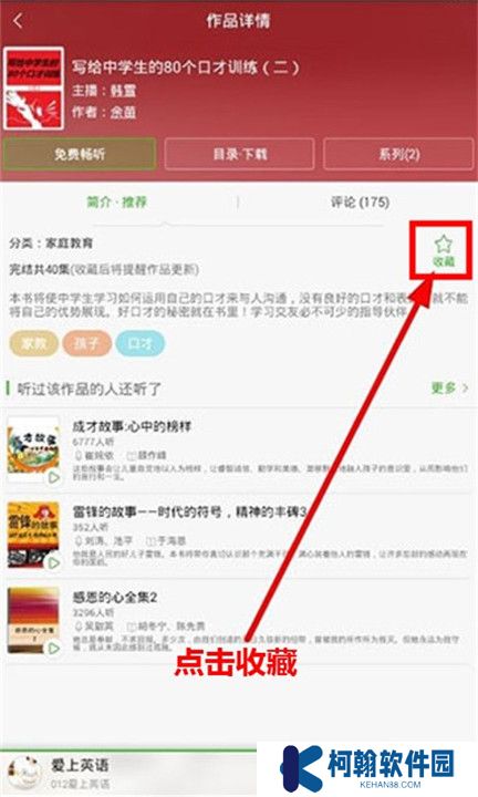 氧气听书免费版截图