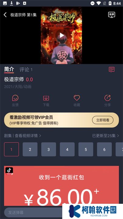酒窝动漫app软件下载