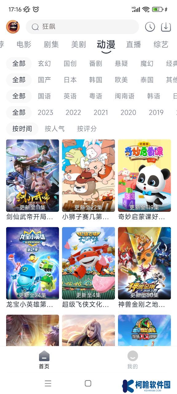 小城追剧安卓版下载