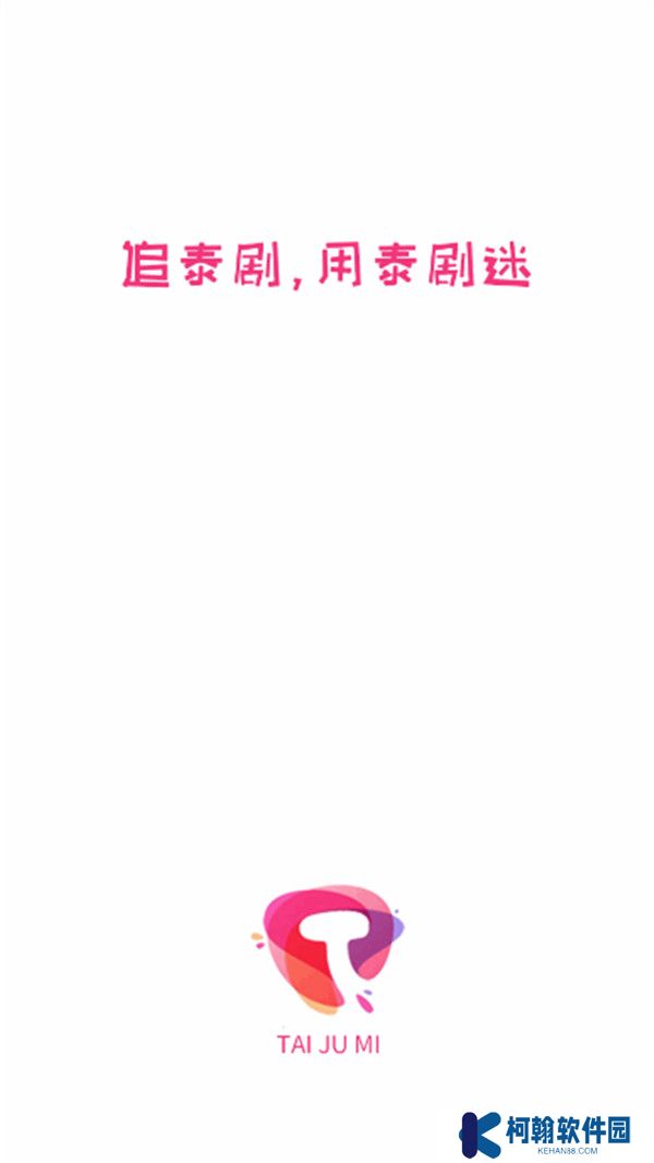 泰剧迷app下载