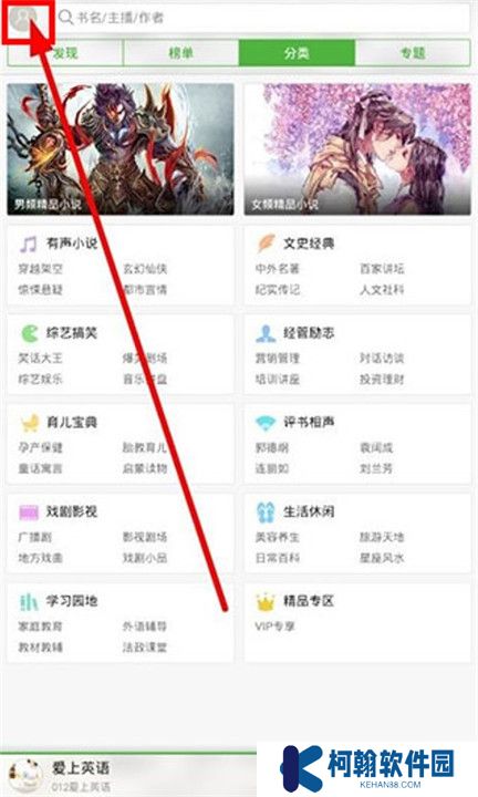 氧气听书免费版截图