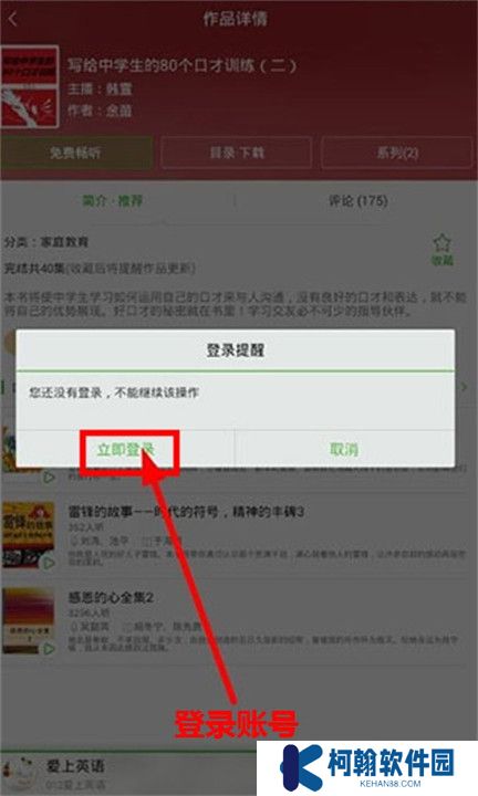 氧气听书免费版截图