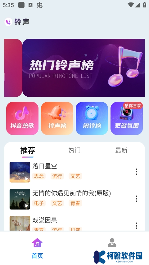 免费铃声海量app安卓版下载