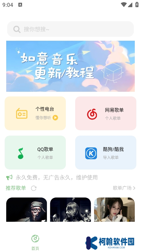 如意音乐最新版本下载