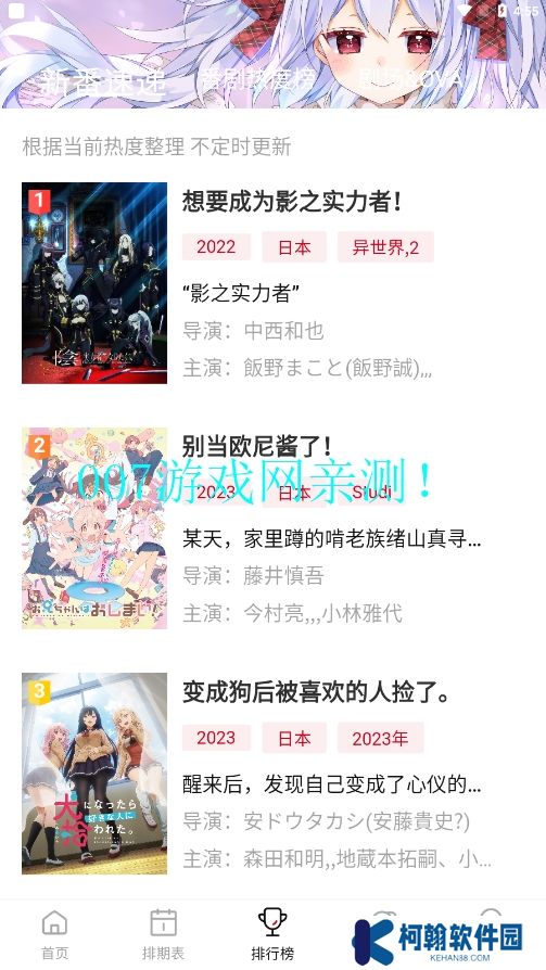 Moefun番剧APP最新版下载