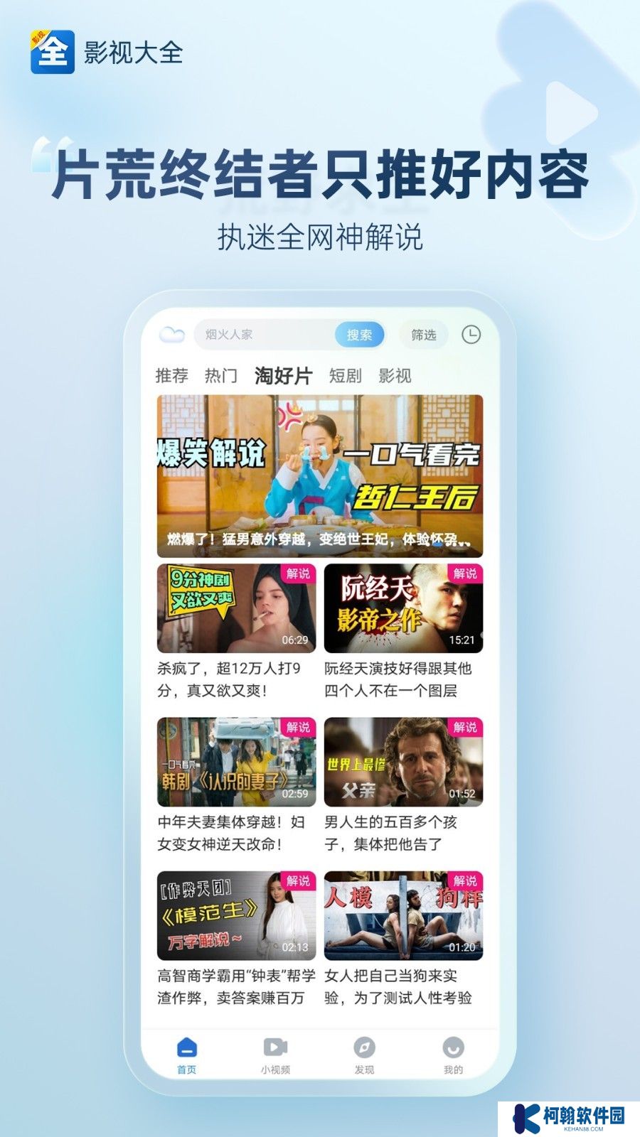 影视大全下载