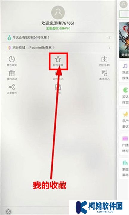 氧气听书免费版截图