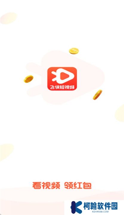 飞侠短视频截图