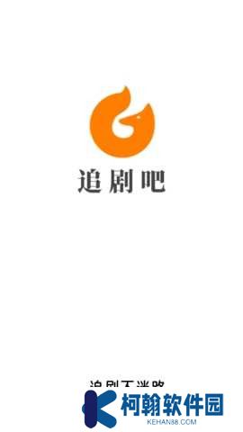 追剧吧