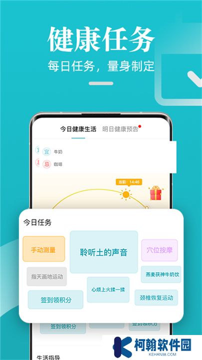 松果健康智能安卓版