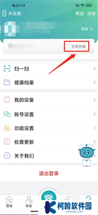 松果健康智能安卓版截图