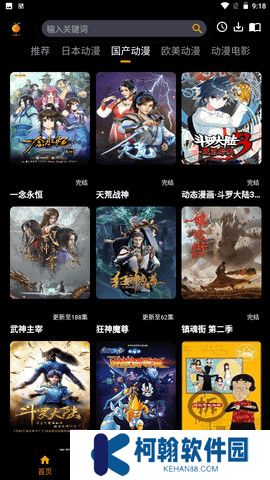 香橙动漫app