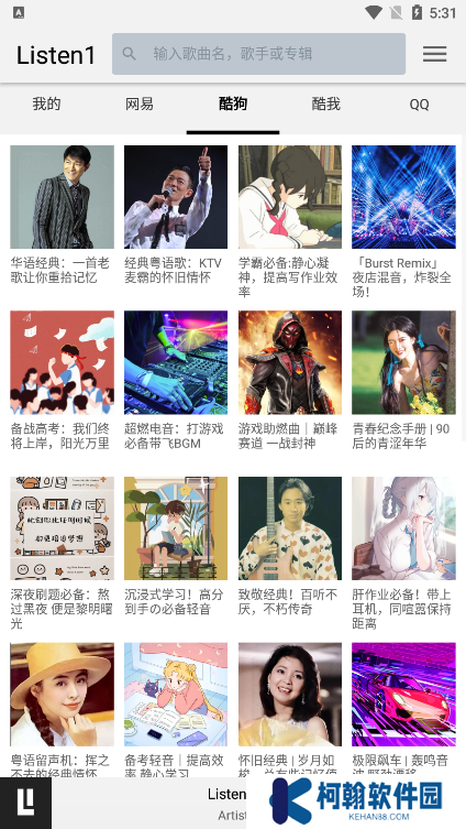 listen1音乐播放器官方版