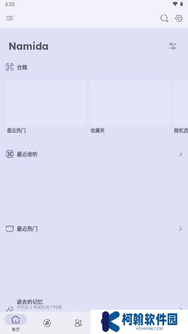 namida音乐播放器app官方版下载