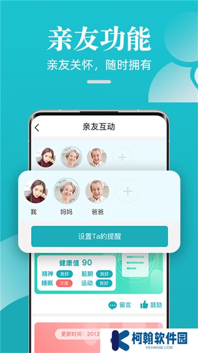 松果健康智能安卓版
