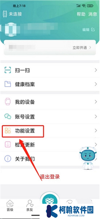 松果健康智能安卓版截图