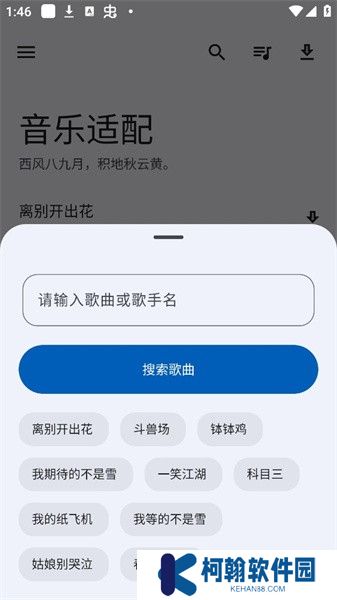 音乐适配app下载官方版