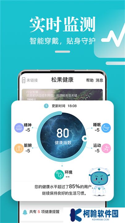 松果健康智能安卓版