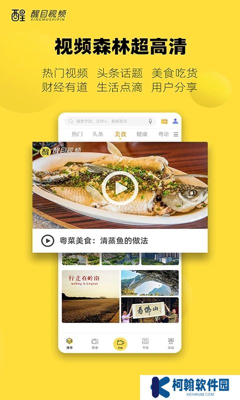 醒目视频app官方下载安装