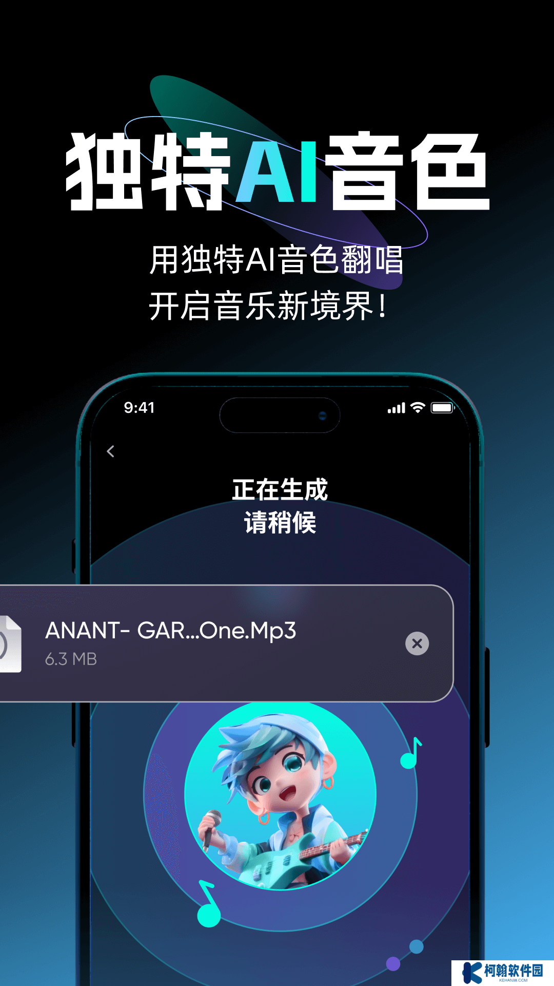 唱醒AI翻唱app最新版下载