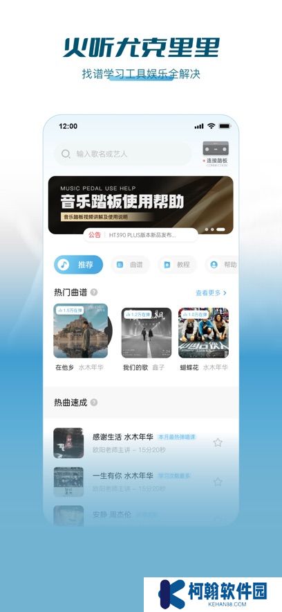 火听尤克里里app最新版下载