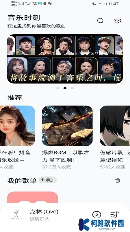 音乐时刻官方正版下载