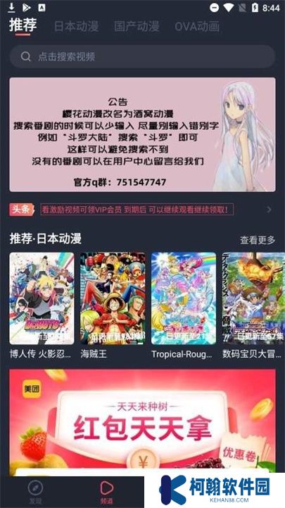 酒窝动漫app软件下载