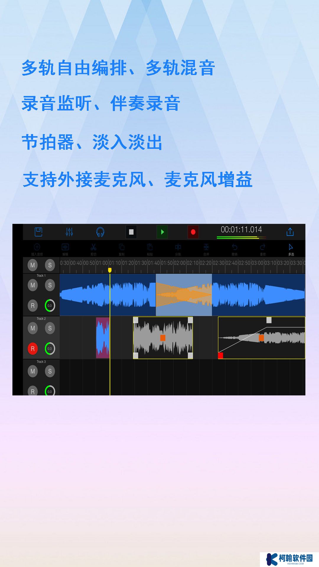 易剪多轨版app官方版下载