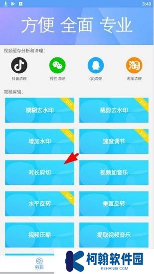爱剪辑视频教学