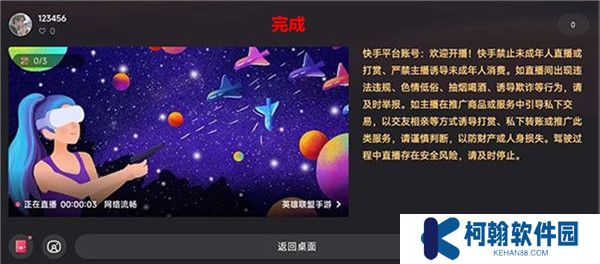 快手直播伴侣截图