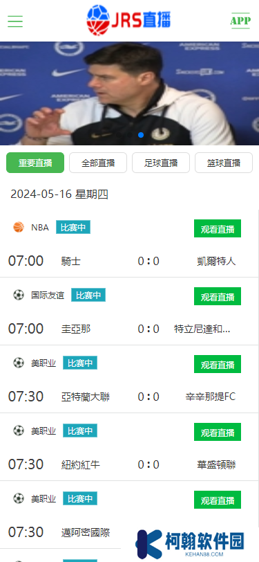 jrs直播官方下载手机版