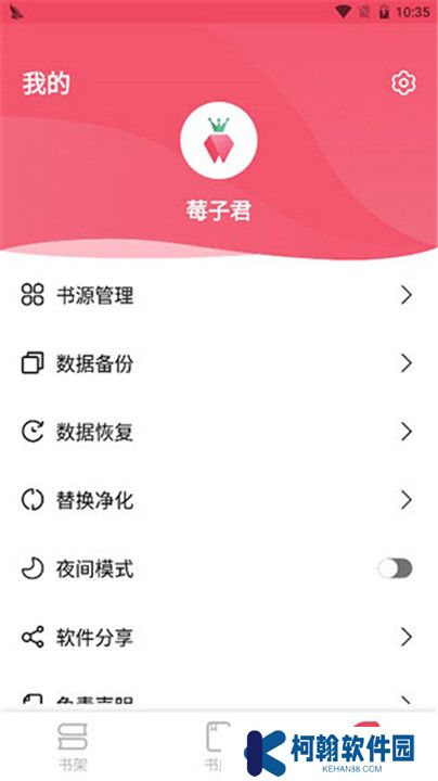 树莓阅读app